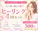 強力版ヒーリング４回┃あなたの心身を回復させます 24時間以内に心、体、魂、インナーチャイルドを癒やします イメージ1