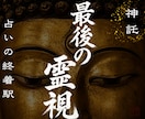 1日1組限定✧占い依存を終わらせる霊視します 【占い依存を終わらせる】魂レベルの導きあなたが幸せ掴むには イメージ1