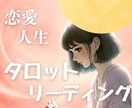 丁寧なカードリーディングでモヤモヤ晴らします 恋愛や未来への不安など、質問はなんでも大丈夫です イメージ1