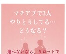 タロット✖️マッチングアプリ占います マッチングアプリでの出会い限定質問7個から1つ選んでね イメージ1