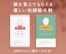顔を覚えてもらえる◎優しい似顔絵名刺作成します 第一印象で差がつく！SNSアイコン付き♫ イメージ1