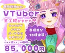 Vtuberキャラデザ〜モデリング一括制作します キャラデザ〜Live2Dまで全部お任せください イメージ1
