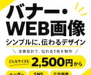 伝わるバナー・WEB画像を制作します 逆算設計でどんなサイズも2,500円から丁寧に制作します！ イメージ1