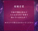 複雑恋愛　アゲ鑑定無しで深いところまで視ます 誰にも相談出来ない恋　おひとりで抱え込まないで！ イメージ2