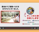 YouTubeのエンディング作ります ユーザーが動画を視聴した後のフォロー、できていますか？ イメージ1