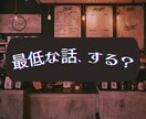感情ぐちゃぐちゃな夜も、黙って聞きます 愚痴・悪口・弱音、大歓迎です。否定もお説教も一切しません。 イメージ1