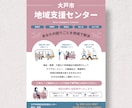 高齢者向けチラシを反響重視で制作します 施設・院の相談数アップを丁寧に設計 イメージ5
