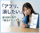 アプリ疲れ専門！「婚活デトックス」で心を整えます 頑張るのをやめるから結婚が近づく。アプリ疲れの心の毒出し相談 イメージ1