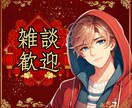 雑談歓迎！どんな話でも聞きます ✨2枚目にボイスサンプルあります！ イメージ1