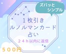 1枚引きでズバッと的確、ルノルマンカードで占います シンプルでハッキリと答えが出る1枚引で24時間以内に占います イメージ1