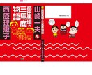 アカギ単行本デザイナー、本のデザイン承ります 柔らかいものから硬い本まで内容に応じて装丁します イメージ10