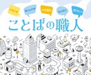 結果に繋げる！言葉のプロが心を込めてご提案致します ネーミング又はキャッチコピーでお困りの方へ イメージ1