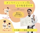元空手日本一が初心者〜大会出場までサポートします 年齢問わず/経験者・親子大歓迎！/動画添削◎ イメージ1