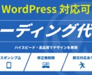 コーディング代行いたします スピーディ・高品質・メンテナンスしやすい設計で構築いたします イメージ1