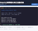 Webの情報収集を自動化します ログイン認証・動的ページ対応でデータをCSV納品 イメージ3