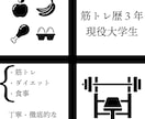 筋トレ・食事・ダイエットの相談に乗ります 大学生ならではの対応の速さ、根拠も踏まえてサポートします イメージ2