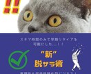 新【脱サラ】を【実現可能】にできたノウハウ教えます 全９種類”新脱サラ術”【スキマ時間のみ！】裏技ノウハウの秘密 イメージ1