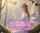 ルノルマンのダブルクロスで二人の恋を丁寧に占います 1500文字で返信／恋愛♡彼の気持ち♡二人の未来 イメージ1