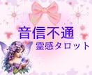 音信不通✿LINE未読無視✿霊感タロットで視ます 相手の本音✿2人の未来✿不安✿眠れない✿お気持ちお聴きします イメージ2