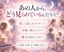 相手から見たあなたの印象を占います あの人の目に映るあなたの魅力・外見・内面をタロットで鑑定 イメージ2