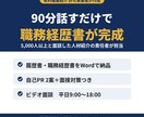 転職のプロが90分の面談で職務経歴書を作成します 5000人以上面談した人材紹介の責任者が担当 イメージ1