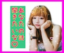 NG無し！なんでもお話し聞きます お金、恋愛、人間関係何でもOK！ストレス解消しませんか？ イメージ1