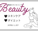 ダイエットの相談のります 肌、ダイエット、病気、生理、私の経験や失敗談からアドバイス イメージ2