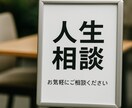 人間関係の悩みを一緒に整理します 心の整理と前向きな一歩を応援します。 イメージ2