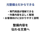 元整備士が修理・車検の説明文を作成します 作業実績・車検案内・お客様向け説明文に対応します イメージ3