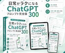 日常がラクになるAI活用術300選渡します 返信・仕事・暮らしに役立つAIテンプレ！ イメージ2