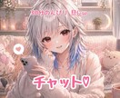 30分のんびりもかちとチャットできます もかちとline感覚でチャットOK ^._.^ イメージ1