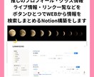Notionで推し活の管理ページの作成をします 推しの情報や購入品などを見やすく一括管理！ イメージ2