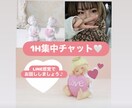 LINE感覚でおはなしします 1H⭐︎どんなお悩みもお話もお聞きします(*´꒳`*) イメージ1