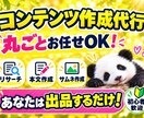 あなたに代わって売れるコンテンツを作成いたします あなたは出品するだけ！面倒な作業は全てお任せでOK！！ イメージ1