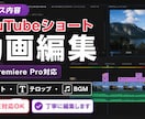SNS向けショート動画を丁寧に編集しますます 見やすく伝わる動画編集を心がけています イメージ5