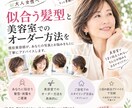 40代・50代・60代髪型オーダー方法を提案します 「昔と同じ髪型が似合わなくなった…」今似合う髪型をご提案✂️ イメージ1