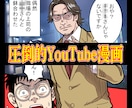 他と差をつけるYouTube漫画を制作します イメージを形にした面白いYouTubeインスタ漫画を描きます イメージ6