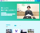 SEOに強くデザイン性高いホームページを制作します 誰でも安心！伝わる言葉とデザインで差がつくホームページを作成 イメージ10