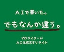 AI生成文を自然な文章に整えます 伝えたい気持ちや考えを整理して、あなたらしい文章に整えます。 イメージ1