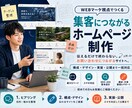 WEBマーケ視点で伝わるホームページを制作します SEO・AIOを意識した集客設計から公開まで対応 イメージ1