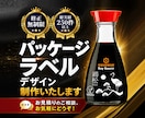 ローコストでハイクオリティなパッケージ制作致します 現役プロデザイナーがパッケージ・ラベルなどを制作致します イメージ1