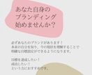 売れるための しくみづくり サポートします あなた自身の ブランディング 始めませんか？ イメージ1