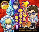 良い感じのデフォルメキャラクター制作します SNSアイコンやグッズなど商用利用OK♪ イメージ1