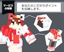商用可!あなたのマイクラスキン制作します 表情差分付きでその日の気分によって変更可能です。 イメージ2