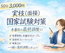 キャリアコンサルタント国家試験面接対策いたします 実技に不安がある方へ。安心して練習できる面接対策です。 イメージ1