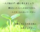 心の悩み、鬱の方専用。何でもお聞きします 。一人で悩まず一緒に解決しましょう。 イメージ2