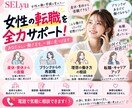 女性の転職・復職・働き方のお悩みを相談できます 産休・育休後の復職、ブランクからの再就職、理想の働き方まで◎ イメージ1