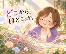 頭の中のごちゃごちゃ、一緒にほどきます 何を話すか決まってなくても大丈夫です。 イメージ1