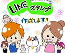 LINEスタンプ作ります 似顔絵やペットのオリジナルスタンプで友達や家族と盛り上がろう イメージ1