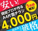 先着5名様限定 | A4チラシを最安値で制作します 現役プロデザイナーが制作するチラシとしてココナラ最安値です! イメージ1
